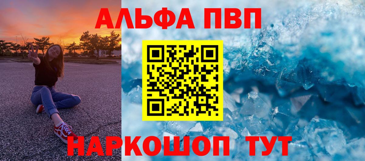 A PVP VHQ  даркнет сайт  Егорьевск  Вход с VPN  A-PVP крисы CK 