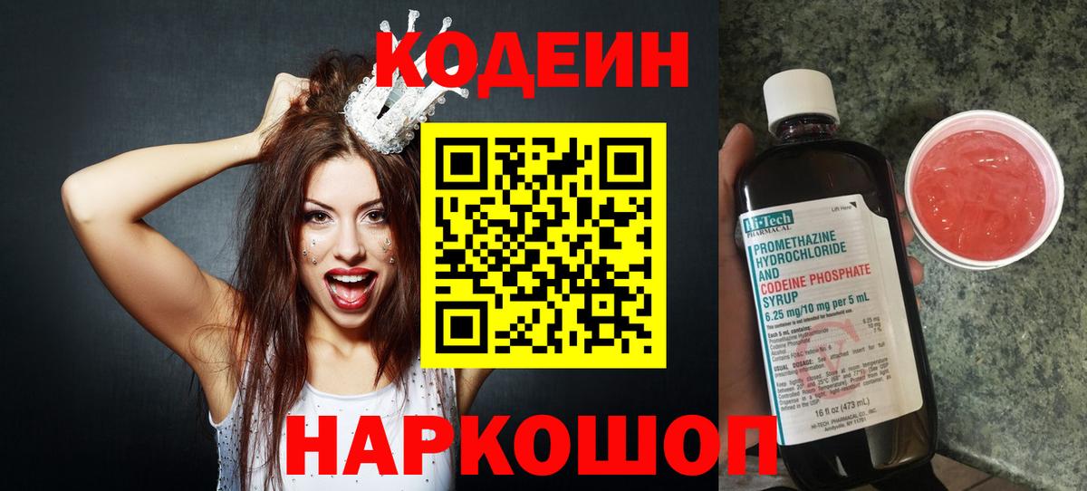 Егорьевск  Codein напиток Lean (лин)  наркотики  Вход с VPN 