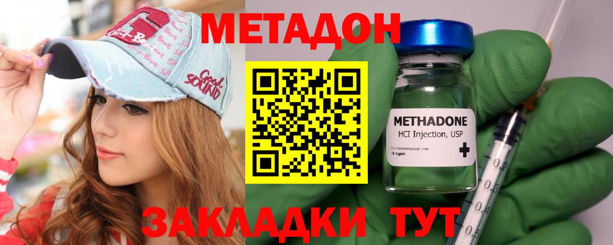 Метадон methadone Егорьевск